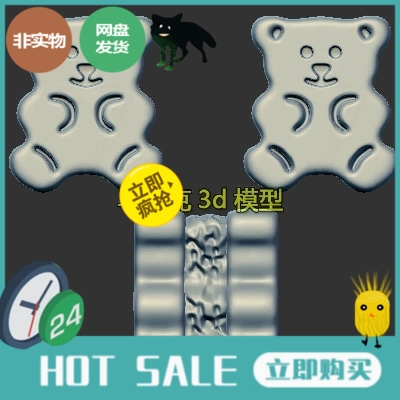 小熊饼干双面夹心饼干三维立体图圆雕图stl文件雕刻机3d模型966