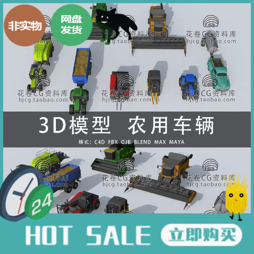 C4D/MAYA/3DMAX三维模型 农机农用车辆农业机械 3D模型素材