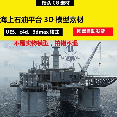 UE5海上石油平台机器仓库管道炼油厂海洋油井工业3D模型C4D 3dmax