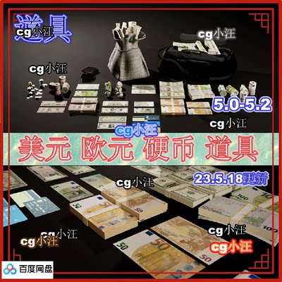 【自购】库507 钱 道具 Money 虚幻 UE5.0 5.2