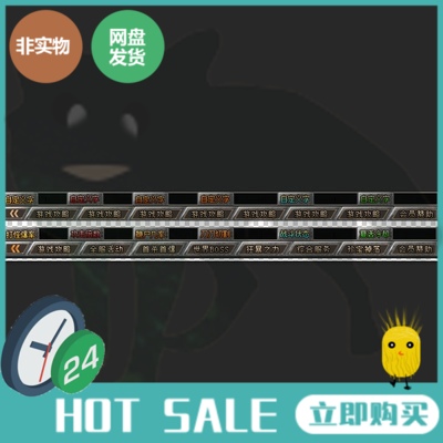 传奇自定义按钮素材  顶部按钮素材带PSD坐标文件 文字可自行修改