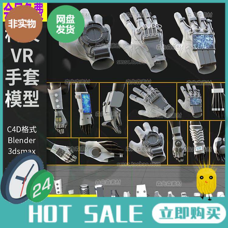 13个C4D科幻高科技VR手套3D模型blend素材fbx obj无材质 犀牛A136