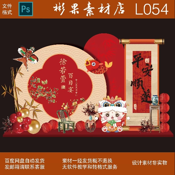 龙宝宝满月百日宴百天场景布置气球装饰拍照道具kt板背景psd素材