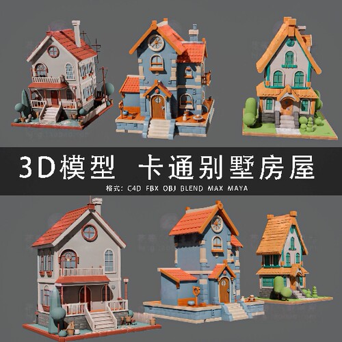 I238-C4D/MAYA/3DMAX三维 卡通低多边形两层别墅建筑 3D模型素材
