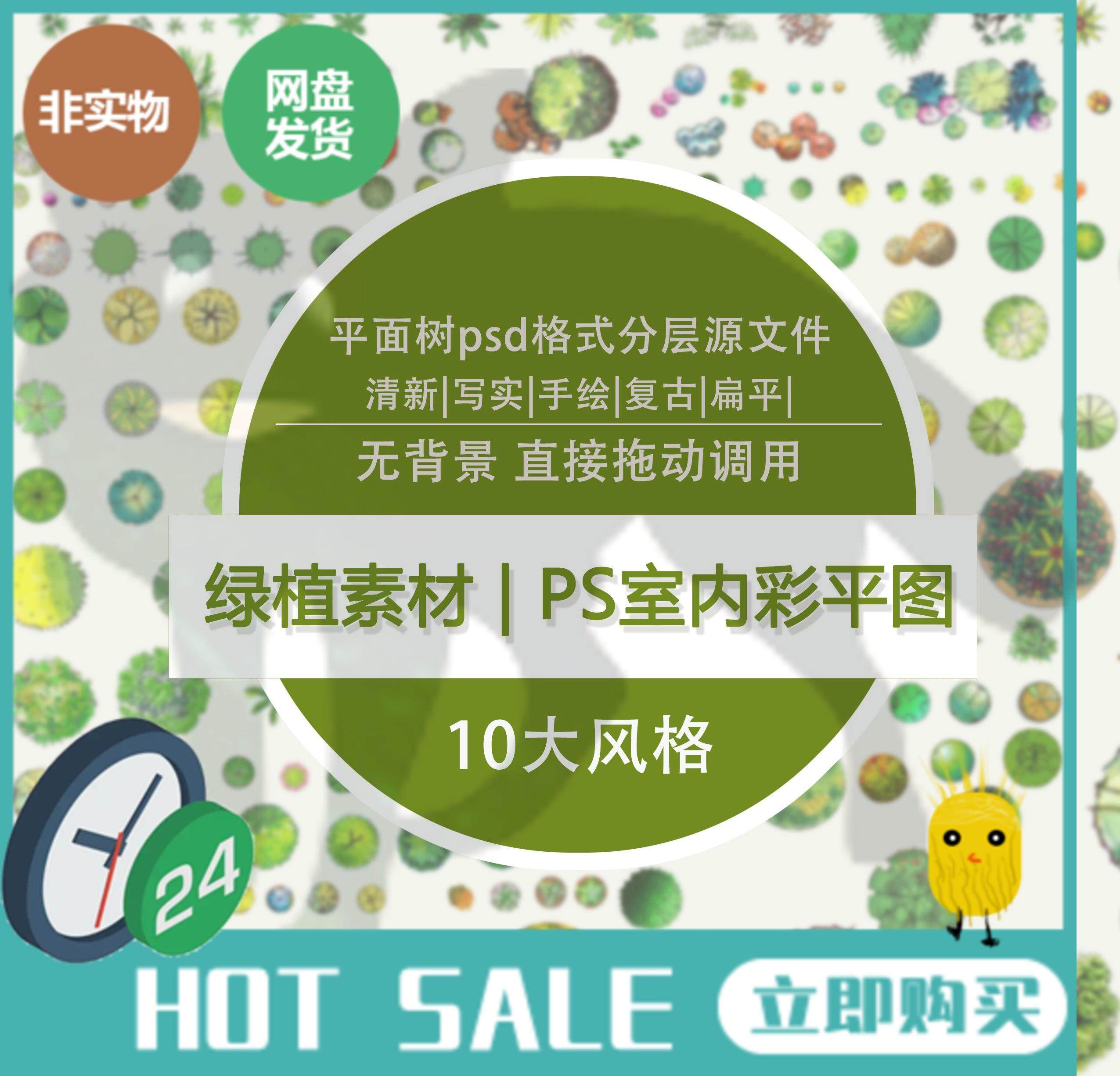 ps室内彩平图绿植素材10大风格植物平面树psd分层格式源文件
