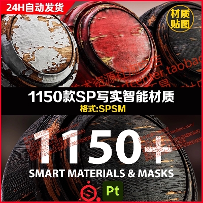 SubstancePainter1150款写实SP材质智能布料金属木纹石头