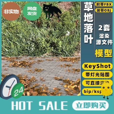 KS树叶枯秋落叶杂草地坪丛景观KeyShot渲染场景3D模型素材FBX/OBJ