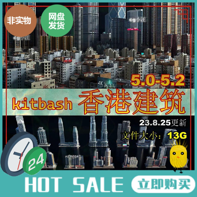 kitbash 虚幻5 香港建筑 房屋模型 街道 招牌 店铺 虚幻UE 5.2