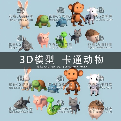I228-C4D/MAYA/3DMAX 卡通动物兔龟猴牛猪蛇猫刺猬海豚3D模型素材