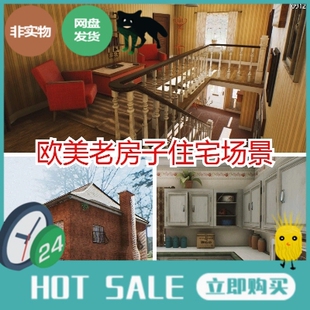 ue5/ue4室内场景资产包怀旧欧美老房子住宅建筑老旧家具虚幻5模型