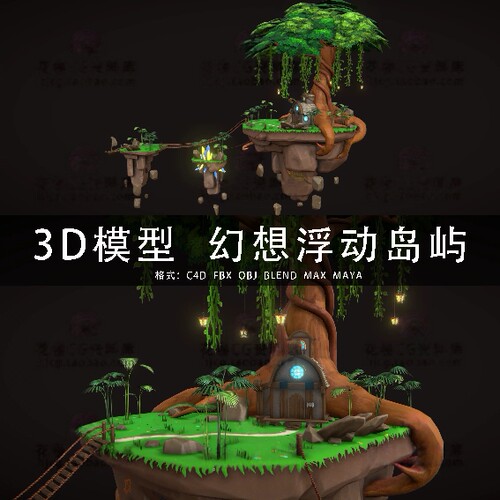 I233-C4D/MAYA/3DMAX三维模型 卡通浮动岛屿幻想树屋 3D模型素材