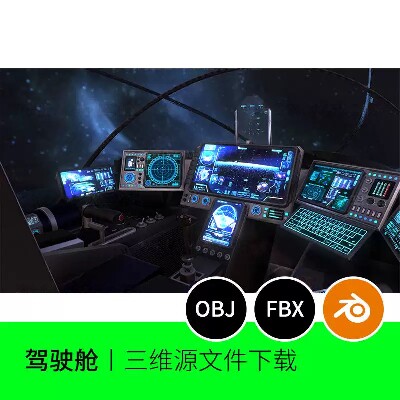 飞船机舱驾驶室控制台C4D科技科幻电脑屏幕3D模型blender建模902