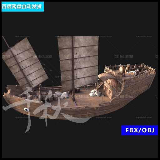 332-游戏影视级道具中国古代船只/战船商船宝船/大船3D模型FBX