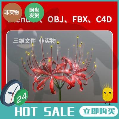 花朵红蜘蛛百合植物3D模型blender建模OBJ素材C4D三维文件下载161