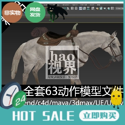 白马带骨骼动作模型全套63个FBX/C4D/Blend/MAYA/3DMAX/UE/Unity