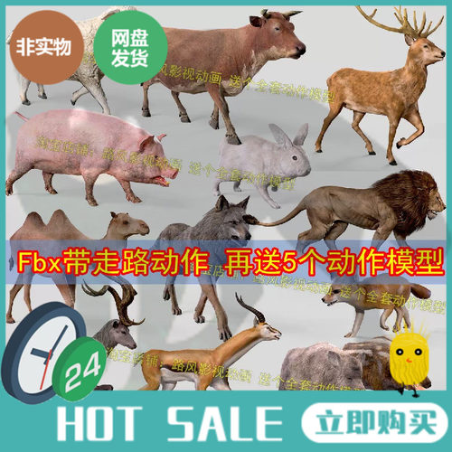 3dmax动物模型猪羊鹿兔狮子c4d带骨骼动作maya牛骆驼狼fbx动画ue4