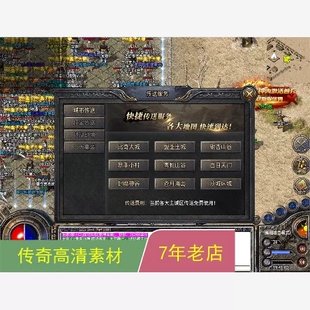 传奇功能对话框 996引擎手游ui多套素材png格式带排版脚本jm507