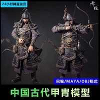 28maya寫實(shí)影視/中國古代甲胄盔甲戰(zhàn)甲3d模型/八猴渲染