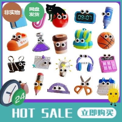 卡通学习用品文具书包篮球鞋子书籍3D立体图标blender模型c4d素材,商务/设计服务,设计素材/源文件,淘宝优惠券,粉丝福利购,淘宝优惠卷