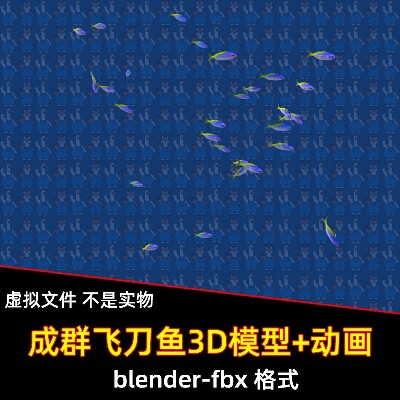 blender写实成群的飞刀鱼3D模型fbx素材带骨骼绑定动画游动动画