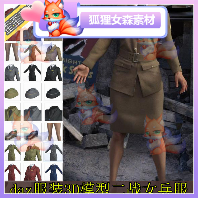 daz服装3d模型 二战老旧女兵军装服装高清贴图骨骼蒙皮