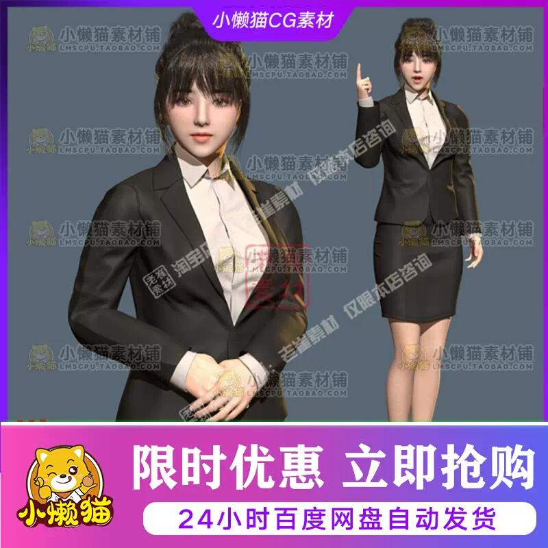 3dmax女正装美女主持人讲解动画 fbx三维3d虚拟西服人物3D模型 商务/设计服务 设计素材/源文件 原图主图