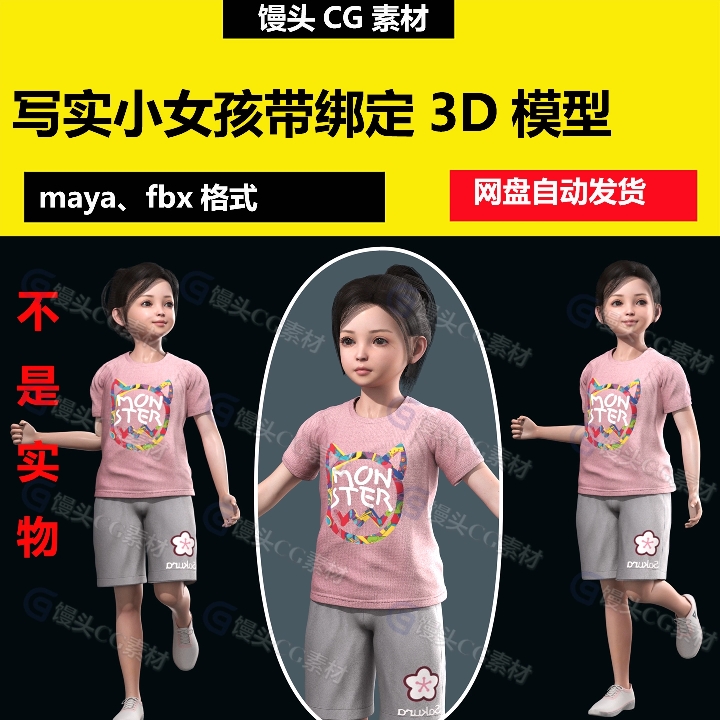 maya写实现代人物小女孩小学生小姑娘初中生少女带绑定3D模型fbx