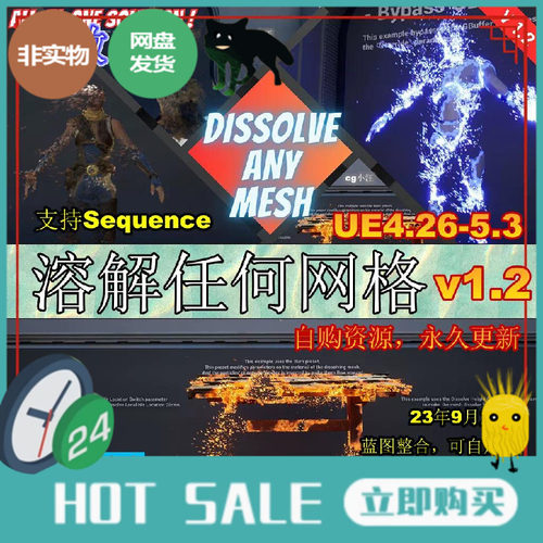 特效溶解任何网格虚幻5.3人物