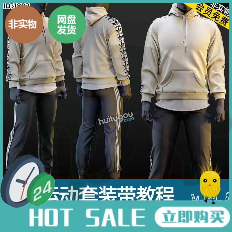 MD服装素材CLO3D男士运动套装卫衣长裤子 衣服纸样工程带教学视频