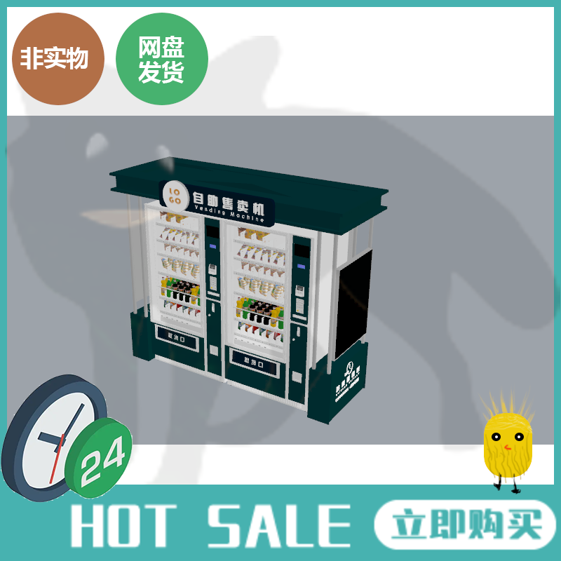 自助售卖机 贩卖机 犀牛建模rhino/C4D/3Dmax/maya模型obj