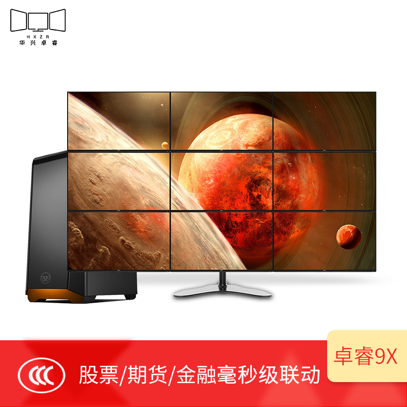 华兴卓睿9X九屏炒股票金融外汇期货数字货币操盘手四/六/多屏电脑