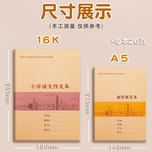 深圳大明小学生作业本牛皮纸田字格拼音本练习本笔记本专用