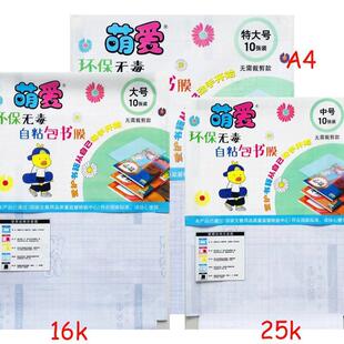 自粘性书皮中小学生包书膜自粘切角大号小学生包书皮透明书套