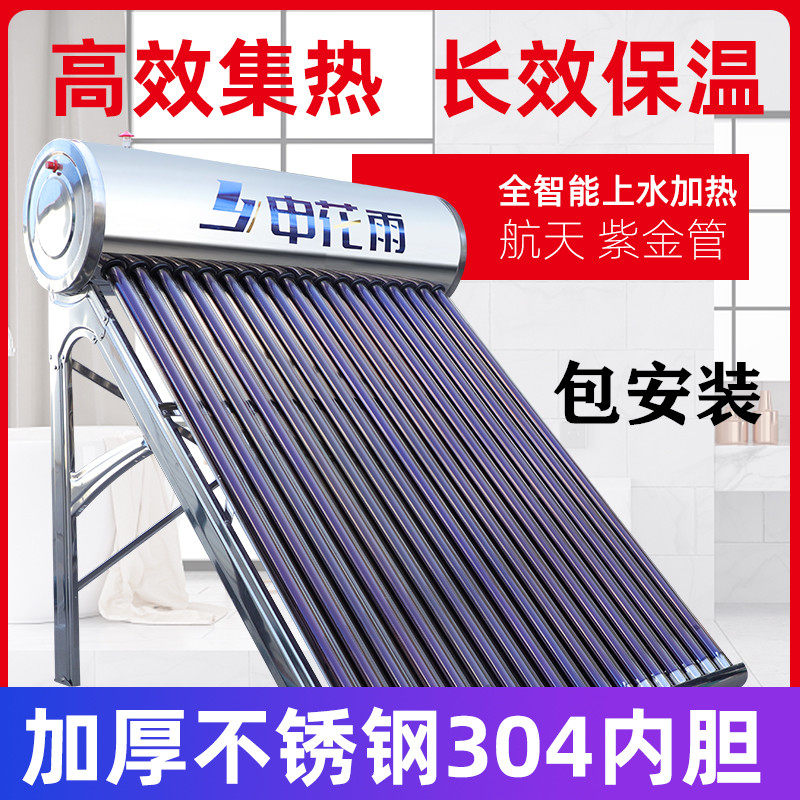 申花雨太阳能全身不锈钢