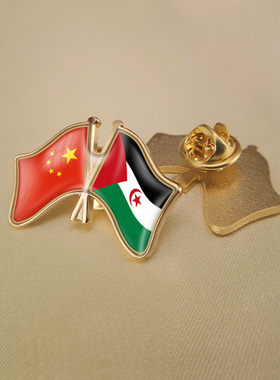 中国和西撒哈拉双旗帜交叉旗帜友谊旗帜徽章胸章高档配饰