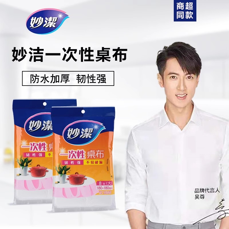 妙洁色防水婚布包邮一次性桌布