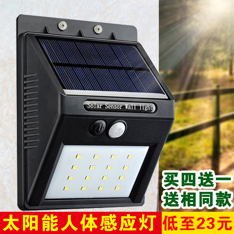 太阳能灯 超亮户外led庭院灯室外壁灯防水节能灯过道阳台感应灯