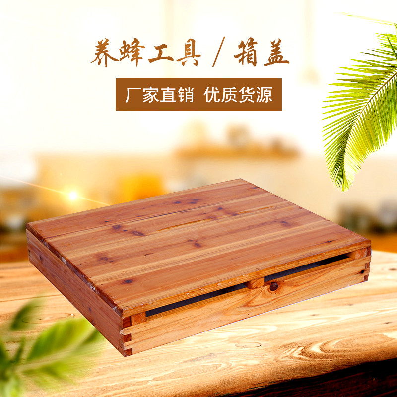 煮蜡蜂箱盖 蜜蜂蜂箱大盖蜡煮盖子标准蜂箱盖杉木蜂箱盖蜂具|ruв категории традиционные питательный пища, продуктов пчеловодства, других продуктов пчеловодства - от Buy2taobao.com для оказания профессиональной услуги покупки агента Taobao
