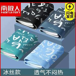 南极人男士内裤男冰丝石墨烯透气夏季薄平四角短内裤头衩成人学生