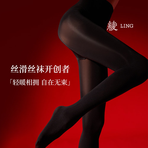 「绫天生丝滑-轻绒™」60D棉片三角裆显瘦厚款黑丝打底连裤袜秋冬