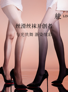 「绫天生丝滑-染」琉光™3D 性感诱惑双色渐变油亮晕染无缝连裤袜