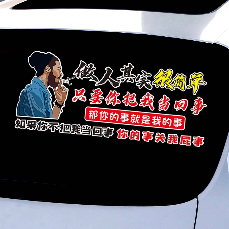 做人其实很简单车贴汽车创意个性车门车尾车窗玻璃励志语录车贴纸