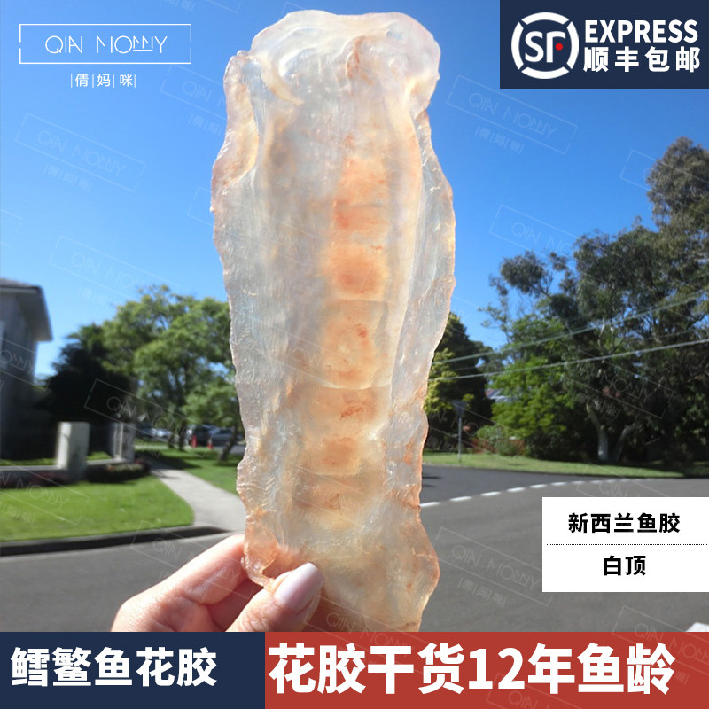 倩妈咪的花胶新西兰深海干货正品