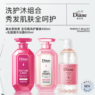 黛丝恩Moist Diane新升级致美系列头皮养护丝绒玫瑰洗护沐套装