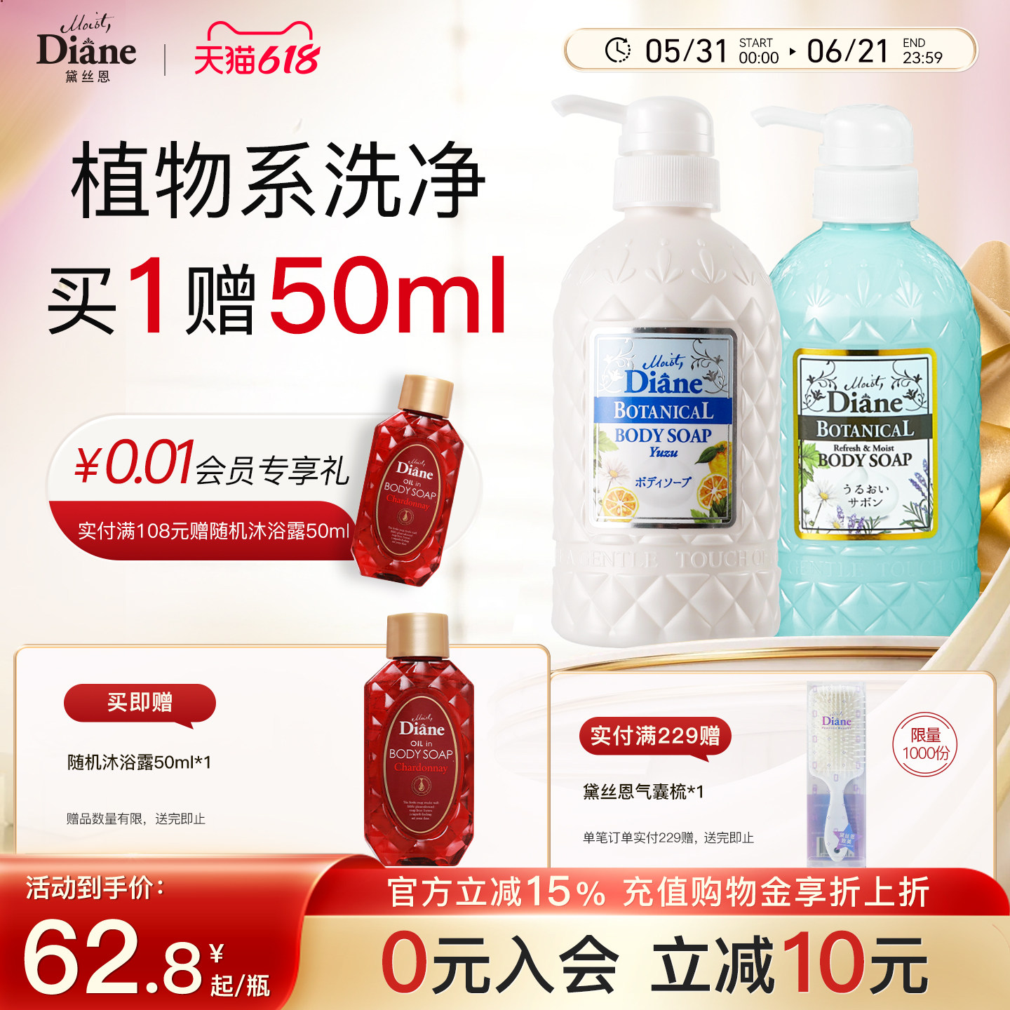 黛丝恩Moist Diane植萃沐浴露持久留香健康洗净沐浴乳500ml男士