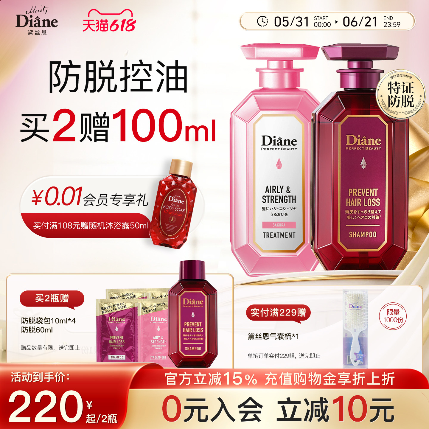 黛丝恩Moist Diane致美防脱控油丰盈洗发水护发素套装男士女