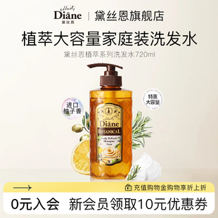 黛丝恩Moist 洗发水720ml男女士 Diane植萃滋润亮泽家庭装