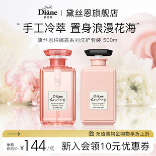 黛丝恩柏娜露Diane 男女士 bonheur天然植物滋润洗发水护发素套装