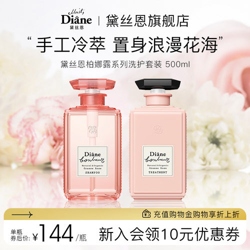 MoistDiane/黛丝恩柏娜露洗发水
