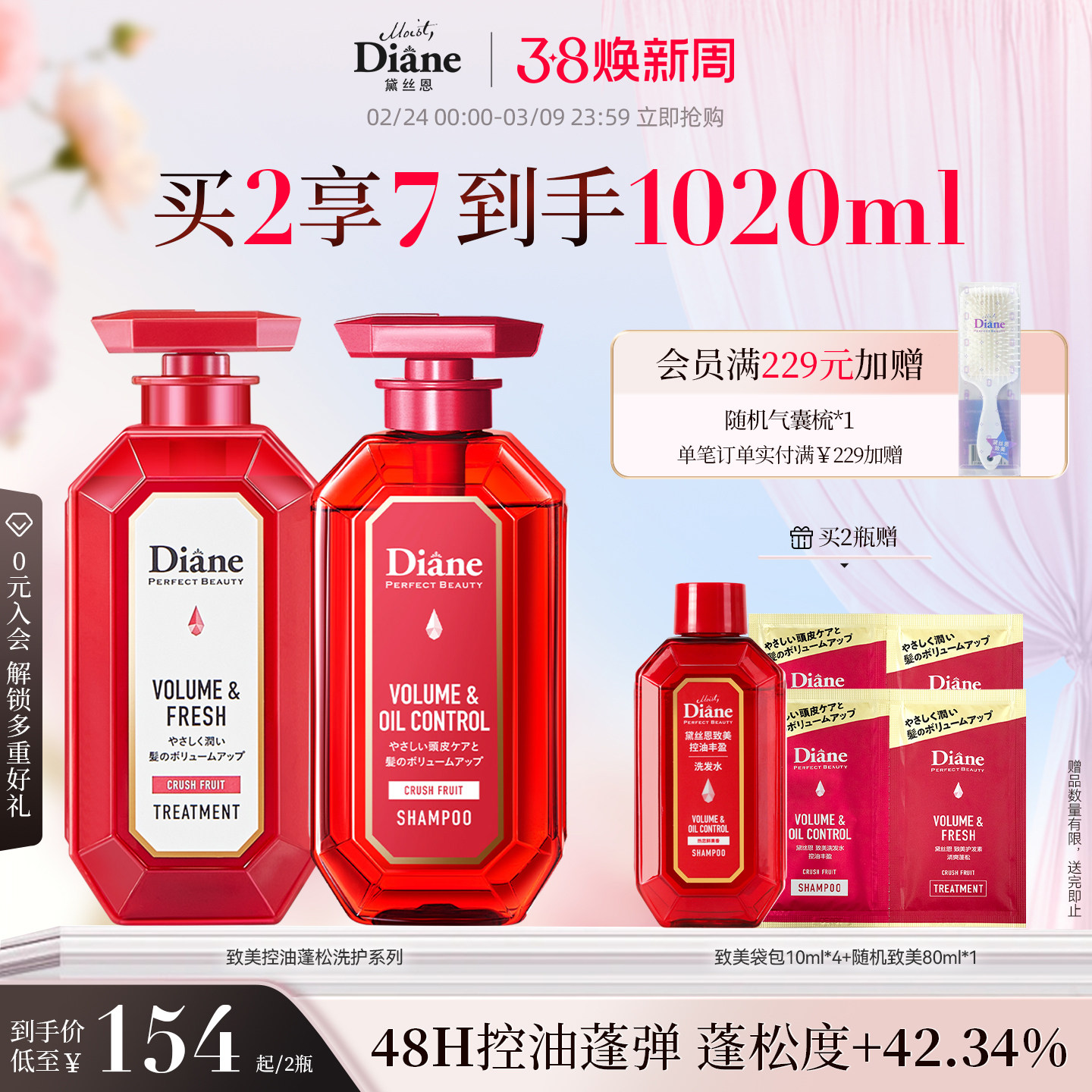 黛丝恩MoistDiane致美修护清爽蓬松去屑控油洗发水护发素套装